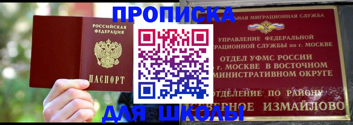 временная регистрация купить в Джанкое