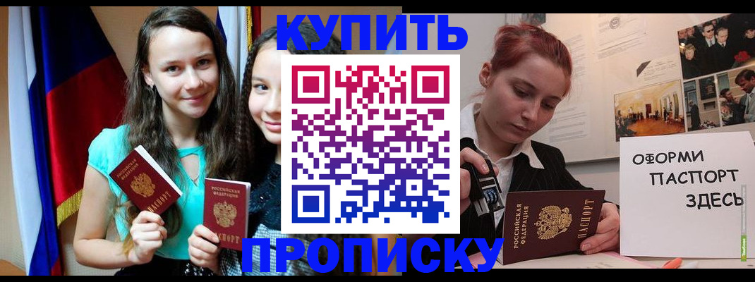 прописка штамп в Джанкое