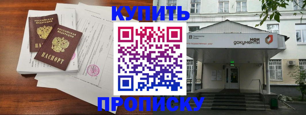 прописка для школы в Джанкое