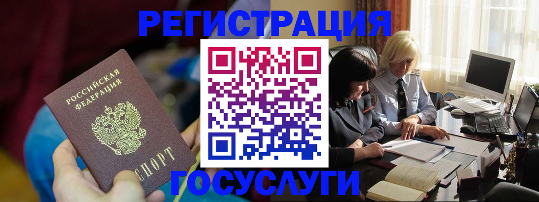 временная регистрация госуслуги в Джанкое