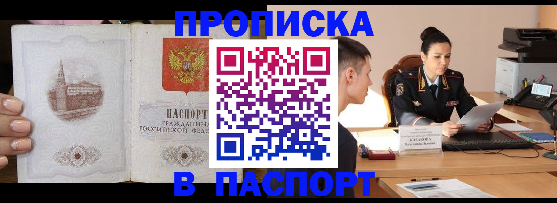временная регистрация поиск в Джанкое