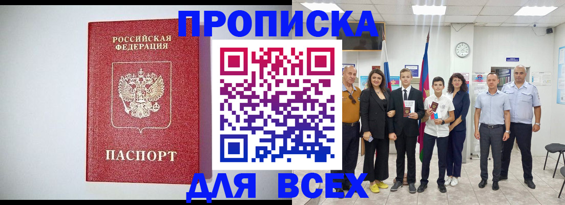 временная регистрация надежно в Джанкое