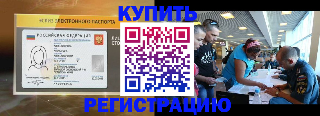 прописка для школы в Джанкое