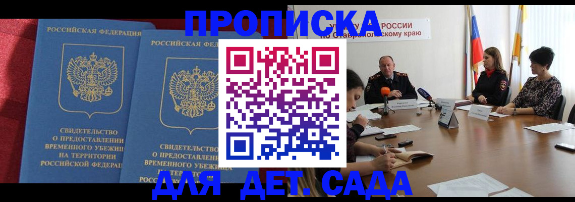 временная регистрация госуслуги в Джанкое